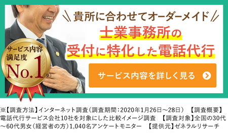 士業事務所に特化した電話代行のサービス内容を詳しく見る