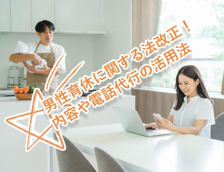 男性育休法改正
