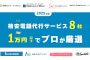 【2025年版】格安電話代行サービス8社！1万円以下でプロが厳選