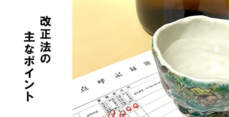 改正法の主なポイント