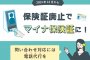 保険証廃止でマイナ保険証に！問い合わせ対応には電話代行を