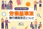 【2024年4月施行】労働基準法施行規則改正について