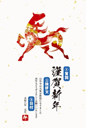 上司への年賀状｜作成イメージ