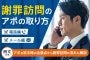 【例文付き】謝罪訪問のアポの取り方（電話・メール編）
