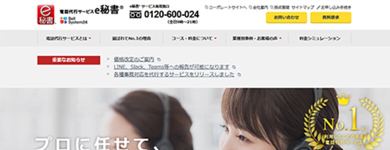 ベルシステム企業HP