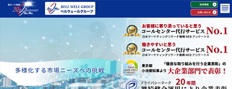 ベルウェール企業HP