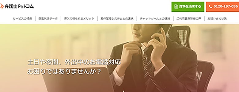 弁護士ドットコム 企業HP