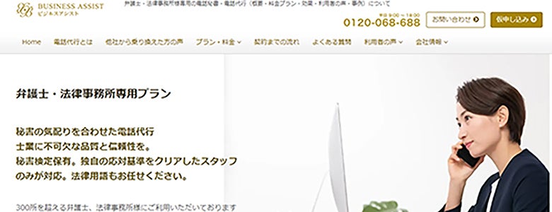 ビジネスアシスト|弁護士・法律事務所専用プラン 企業HP