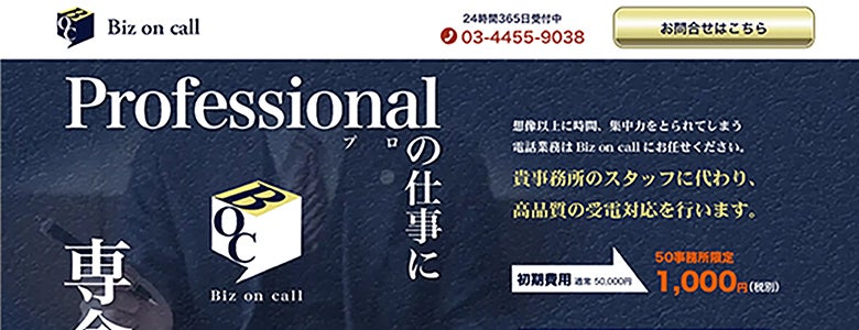 Biz on call(ビズオンコール) 企業HP