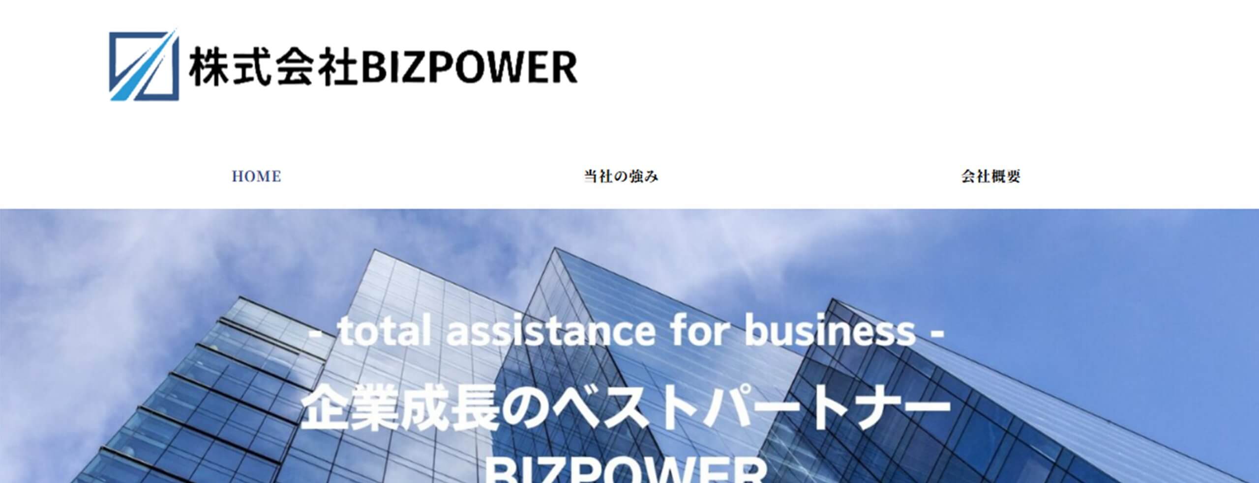 BIZPOWER企業HP画像