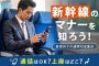 新幹線のマナーを知ろう！電話はOK？上座はどこ？