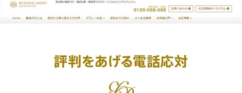 ビジネスアシスト企業HP