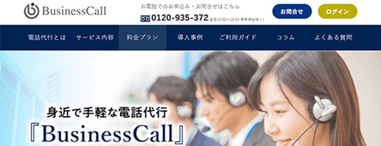 ビジネスコール企業HP