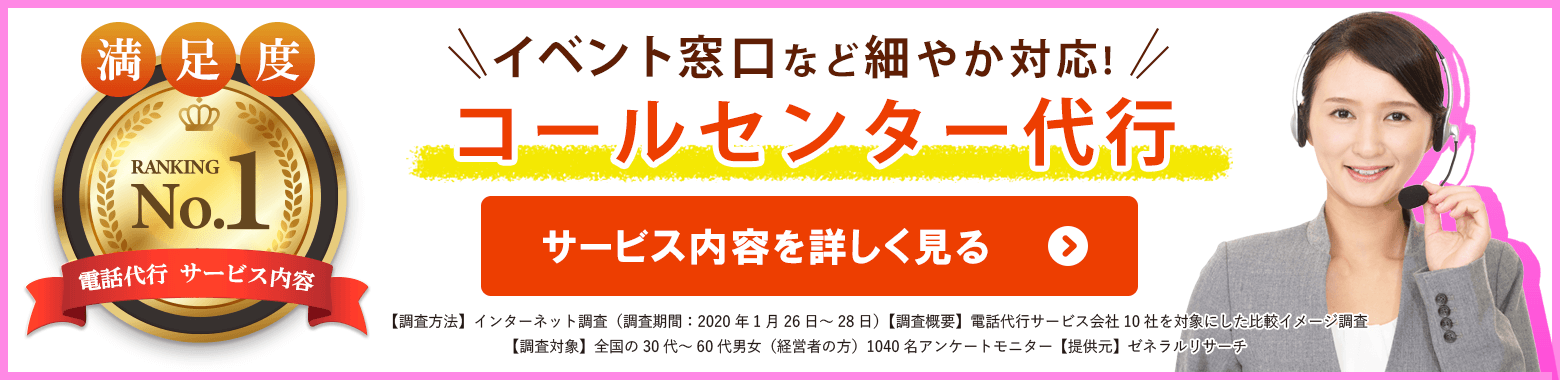コールセンター代行