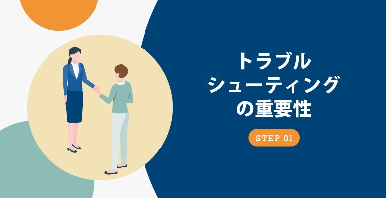 コールセンターのトラブルシューティング対策が企業イメージ向上の鍵