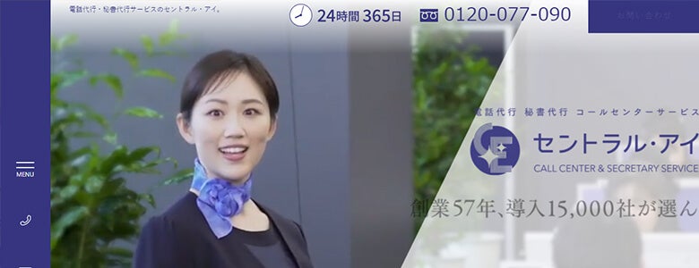 セントラル・アイ株式会社 企業ウェブサイト