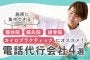 施術に集中できる！整体院・カイロプラクティック向け電話代行会社4選