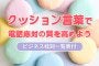 クッション言葉で電話応対の質を高めよう！ビジネス枕詞一覧表付