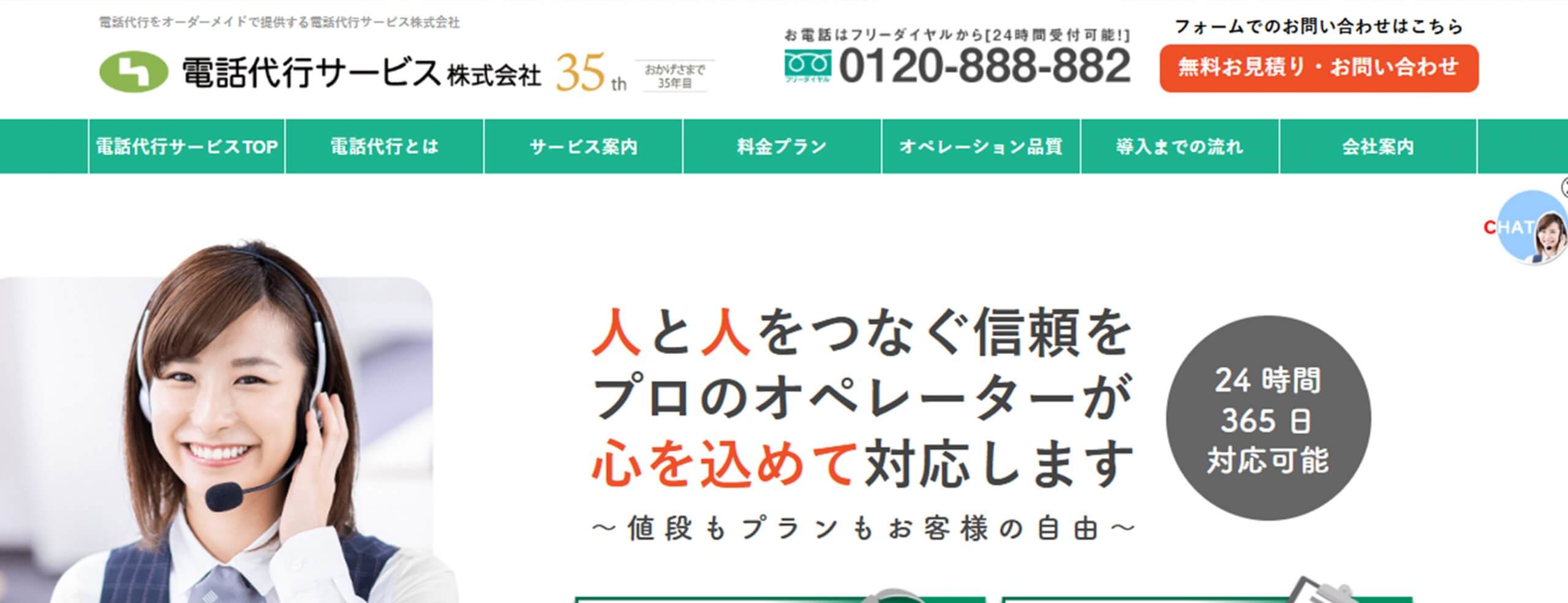 電話代行サービス株式会社企業HP画像