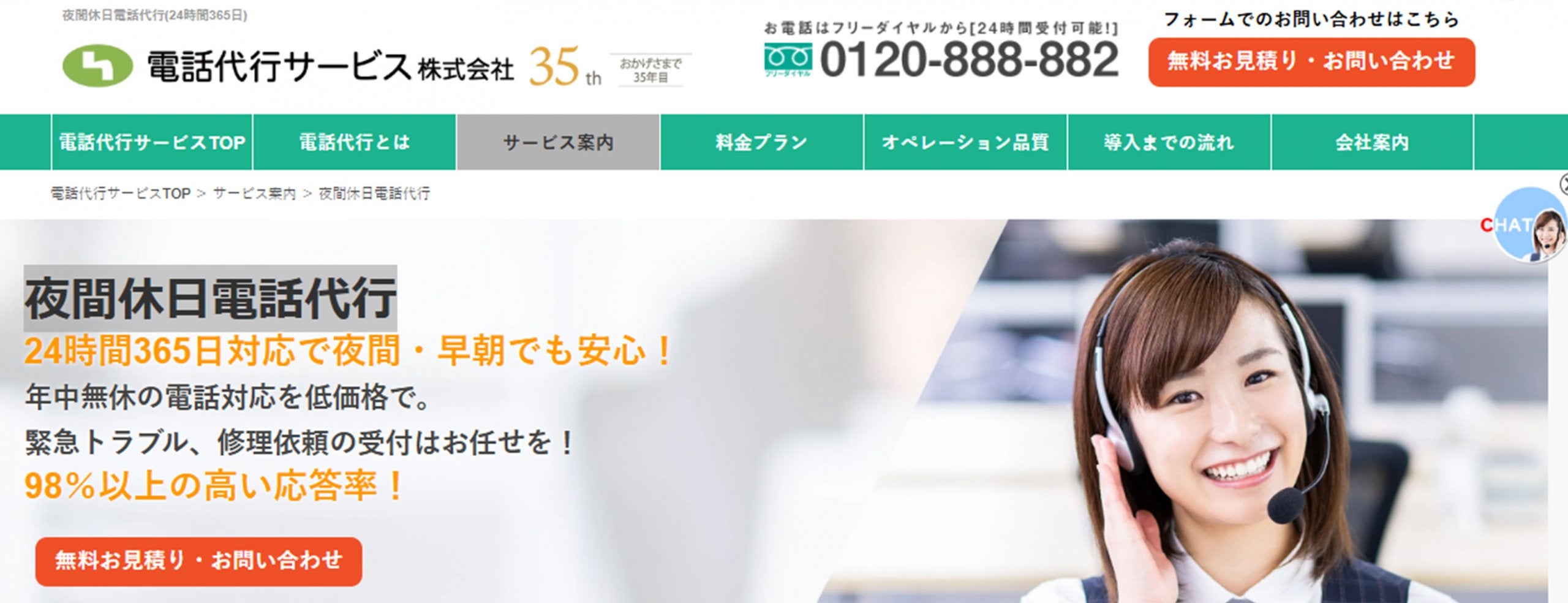電話代行サービス|「夜間休日電話代行」HP画像
