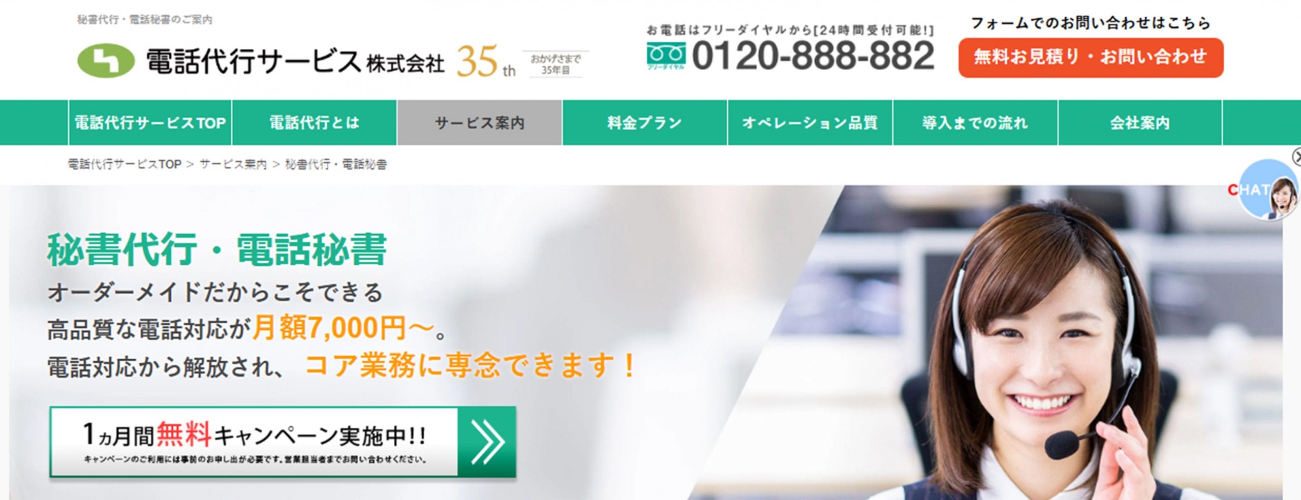 秘書代行・電話秘書プラン|電話代行サービス株式会社_企業HP画像