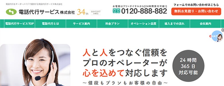 電話代行サービス企業HP
