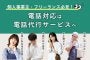 個人事業主・フリーランス必見！電話対応は電話代行サービスへ