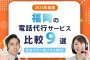 【2024年度版】福岡の電話代行サービス比較9選