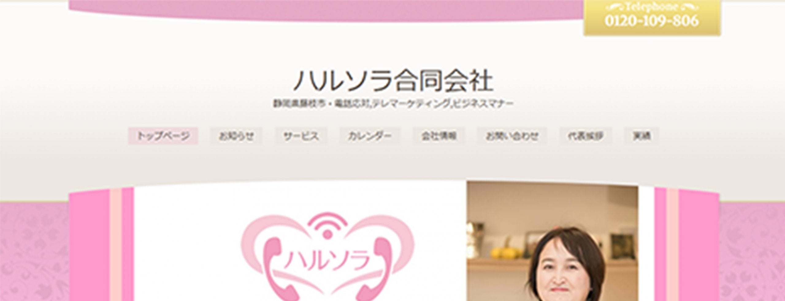 ハルソラ合同会社 HP画像