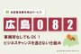 「広島082番号」をレンタル！全国電話番号貸出サービス