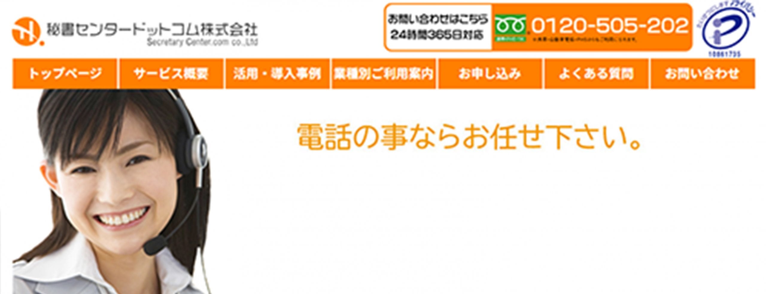 秘書センタードットコム HP画像