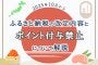 ふるさと納税の改正内容とポイント付与禁止について解説