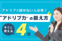 アドリブで話せない人必見！すぐに使える“アドリブ力”の鍛え方4選