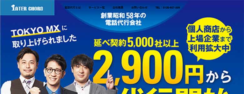 インターコード企業HP