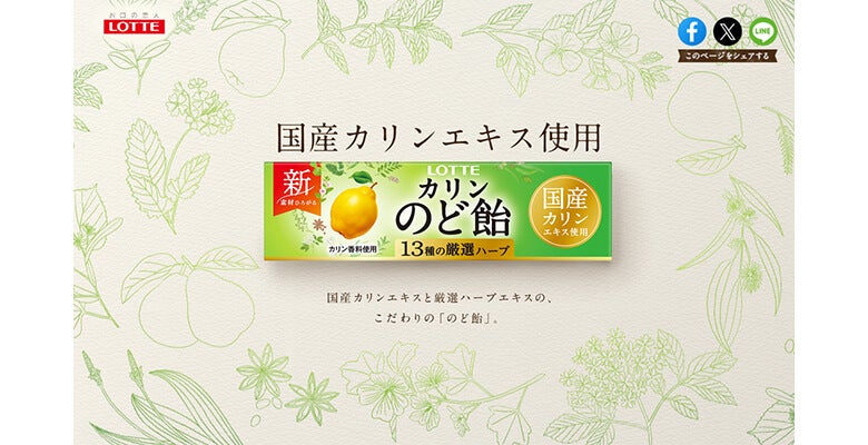 ロッテ:カリンのど飴