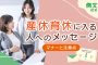 【例文付き】産休・育休に入る人へのメッセージ｜マナーと注意点