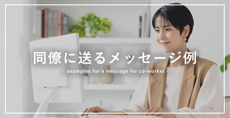 異動メッセージとは