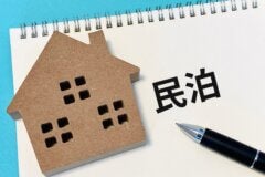 民泊ビジネスをはじめる前に知っておきたいこと