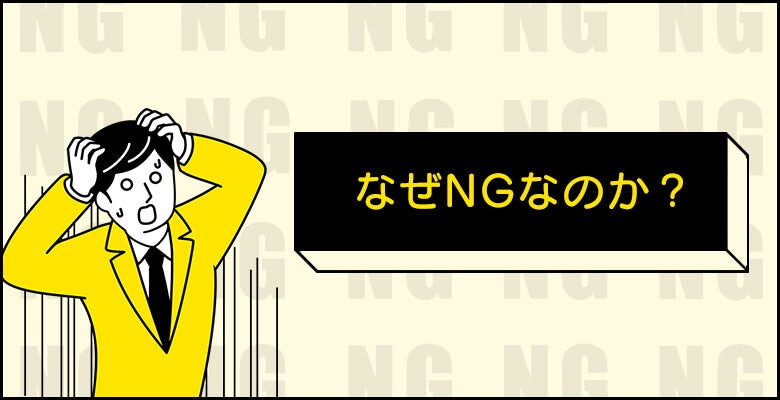 遅刻・忘れ物・ドタキャンはなぜNGなのか?