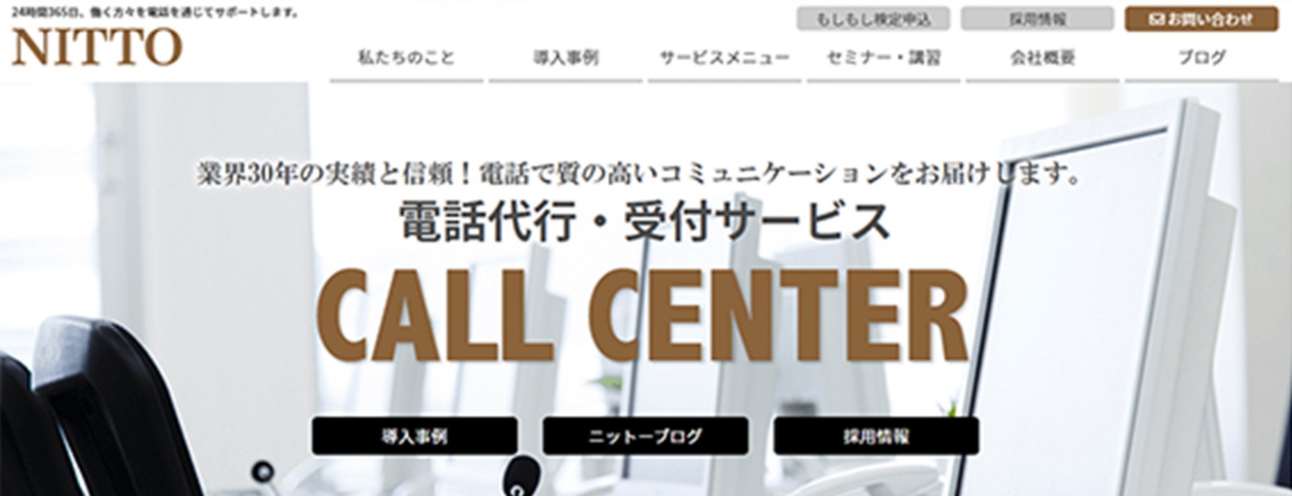 NITTO(ニットー)HP画像