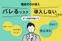 電話代行は「バレる」リスクより「導入しない」リスクの方が大きい？