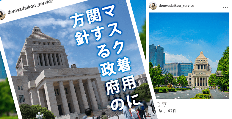 マスク着用に関する政府の方針