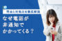 なぜ電話が非通知でかかってくる？理由と対処法を解説
