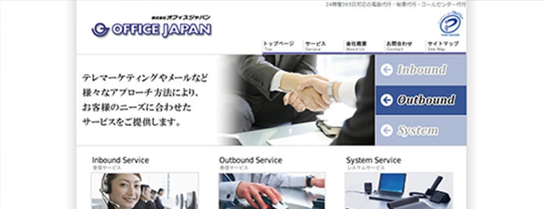 オフィスジャパン企業HP