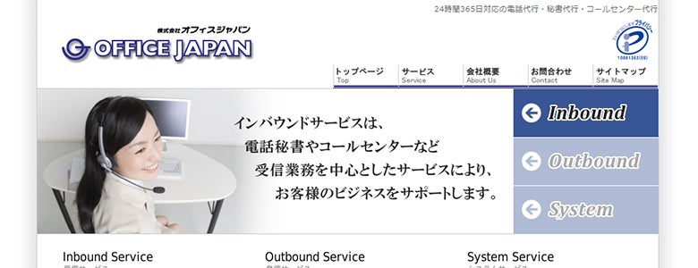 『オフィスジャパン』株式会社オフィスジャパン_WEBサイト