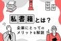 私書箱とは？企業にとってのメリットを解説