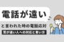電話が遠いと言われた時の電話応対｜耳が遠い人への対応と言い方