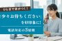 「少々お待ちください」を好印象に！電話対応の3原則
