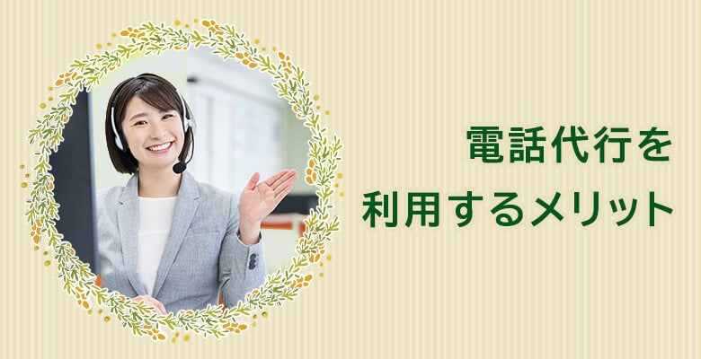 花粉症シーズンに電話代行を利用するメリット