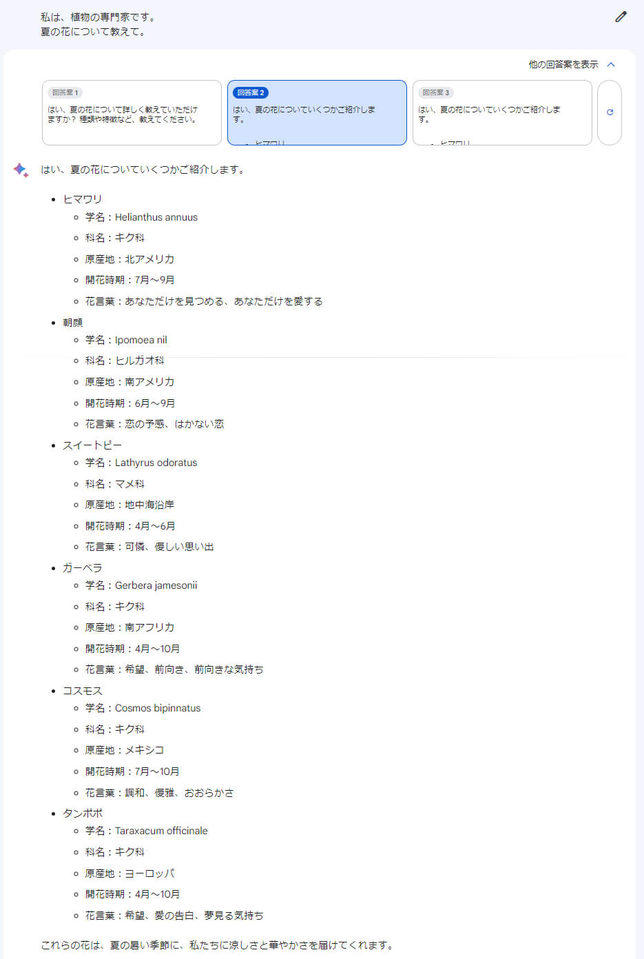プロンプトを入力した例❷